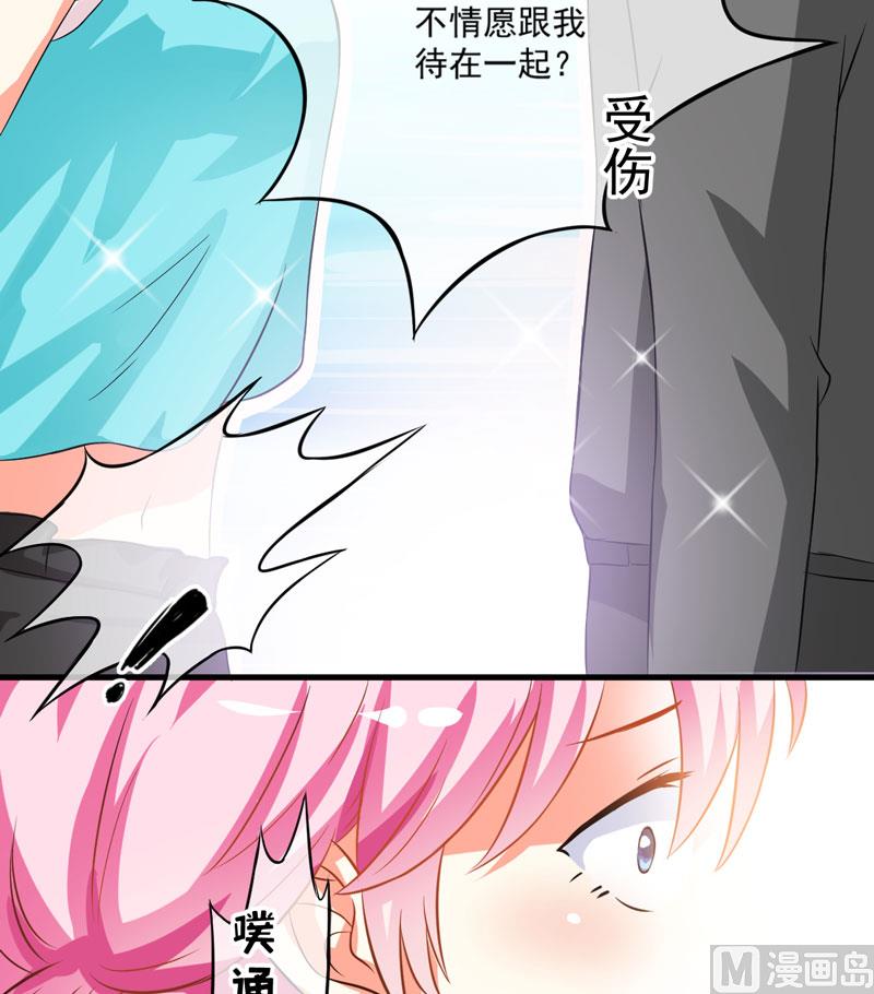 《豪门独恋帝少百日玩物》第28话 调查受阻 第17页