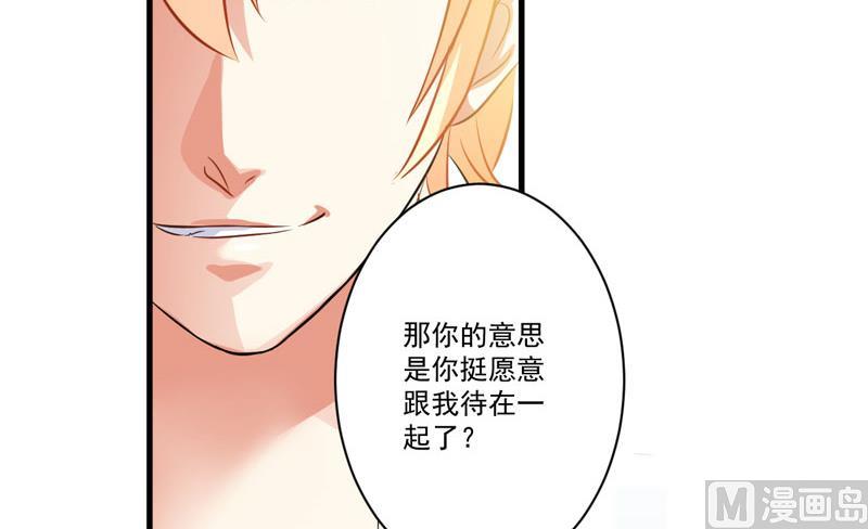 《豪门独恋帝少百日玩物》第28话 调查受阻 第21页