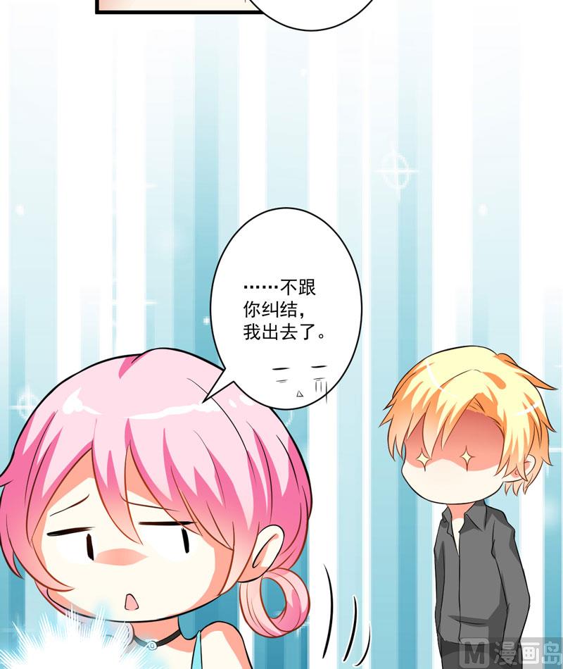 《豪门独恋帝少百日玩物》第28话 调查受阻 第22页