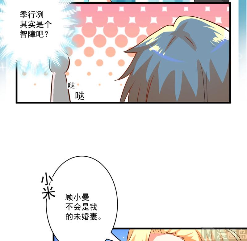 《豪门独恋帝少百日玩物》第28话 调查受阻 第23页