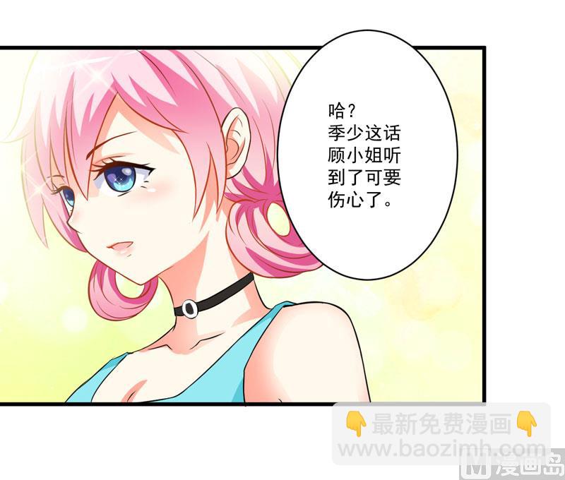 《豪门独恋帝少百日玩物》第28话 调查受阻 第25页
