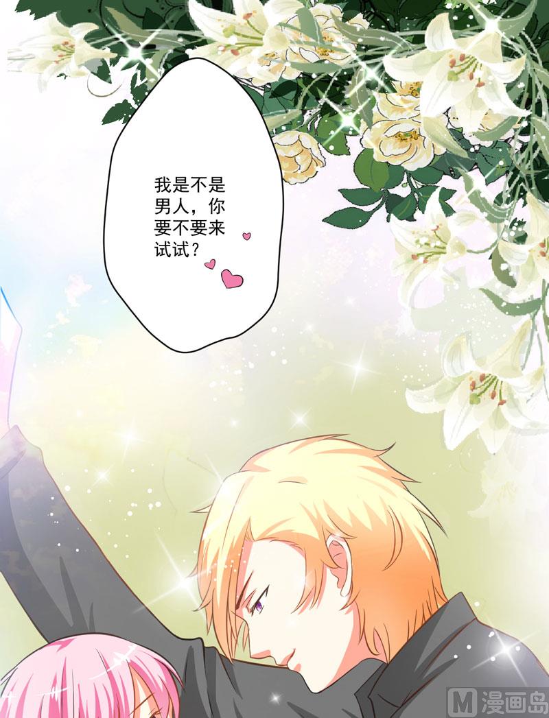 《豪门独恋帝少百日玩物》第28话 调查受阻 第2页