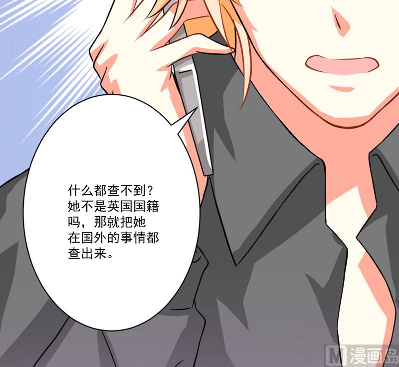 《豪门独恋帝少百日玩物》第28话 调查受阻 第34页