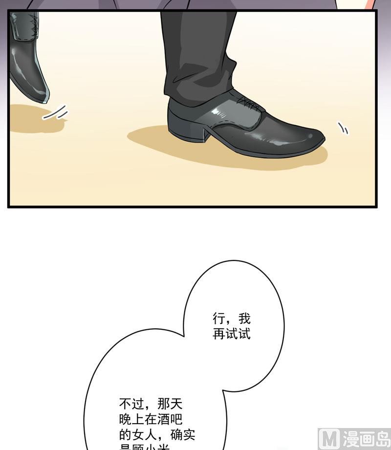 《豪门独恋帝少百日玩物》第28话 调查受阻 第35页