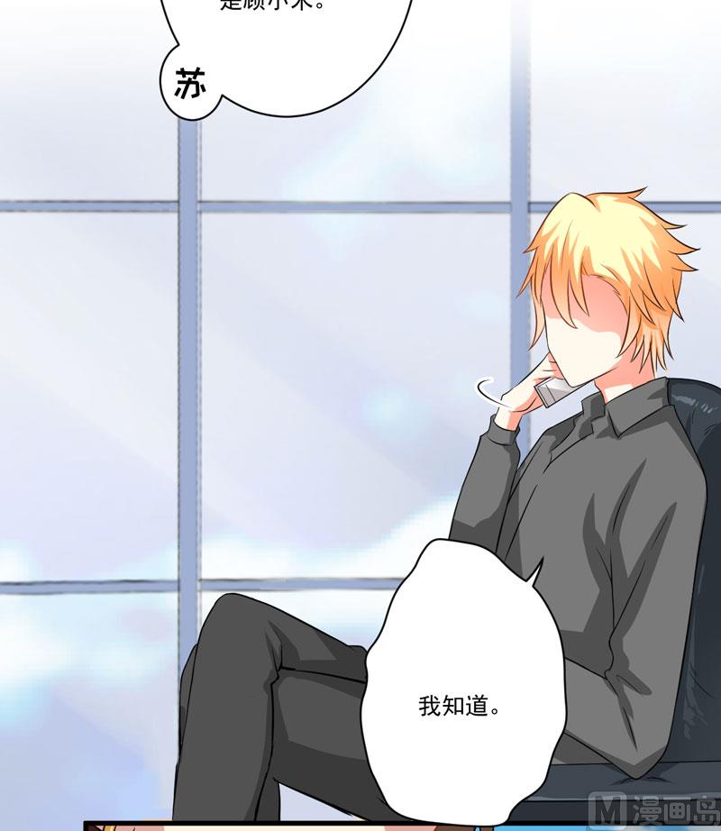 《豪门独恋帝少百日玩物》第28话 调查受阻 第36页