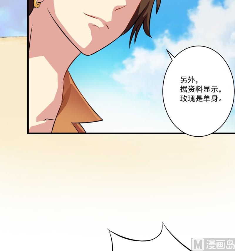 《豪门独恋帝少百日玩物》第28话 调查受阻 第37页