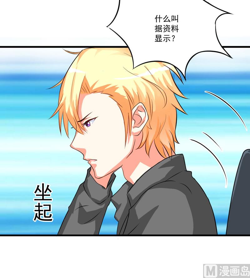 《豪门独恋帝少百日玩物》第28话 调查受阻 第38页