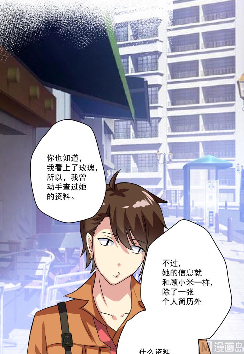 《豪门独恋帝少百日玩物》第28话 调查受阻 第39页