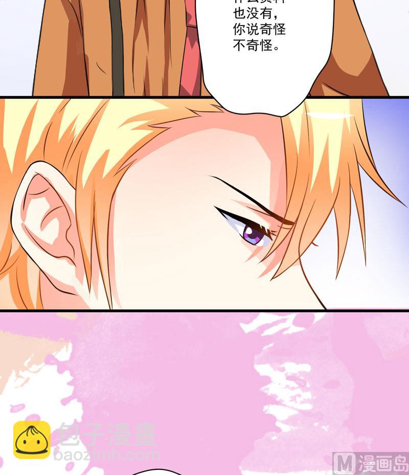《豪门独恋帝少百日玩物》第28话 调查受阻 第40页