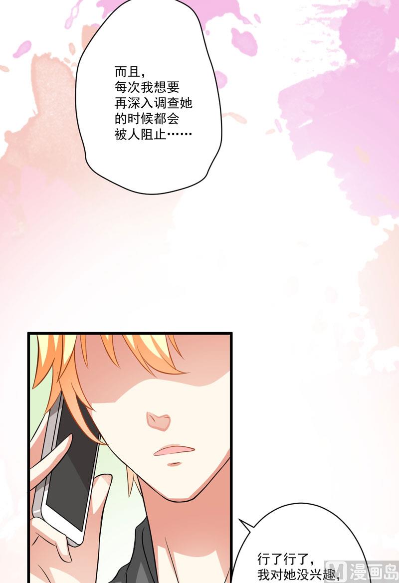 《豪门独恋帝少百日玩物》第28话 调查受阻 第41页