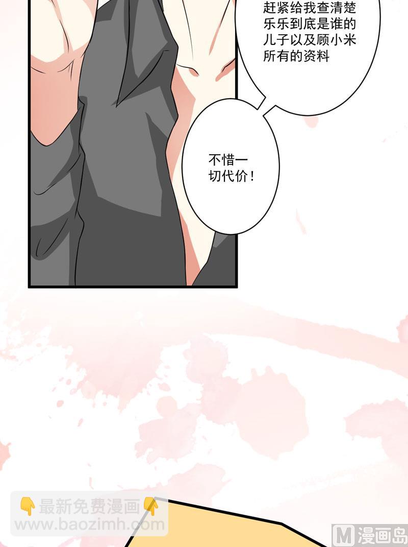 《豪门独恋帝少百日玩物》第28话 调查受阻 第42页