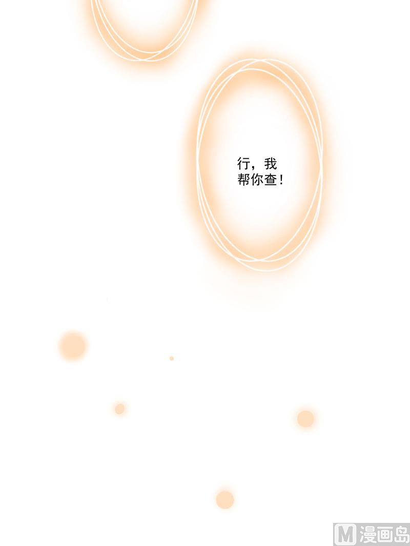 《豪门独恋帝少百日玩物》第28话 调查受阻 第49页