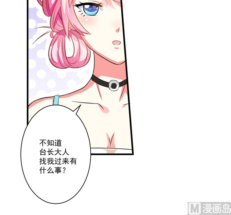 《豪门独恋帝少百日玩物》第28话 调查受阻 第7页