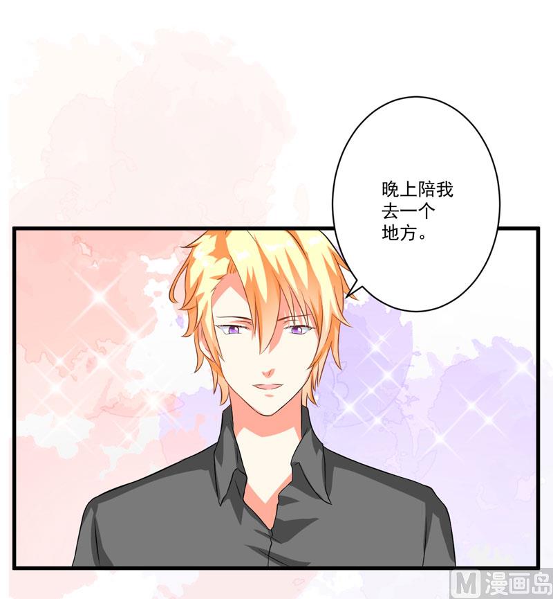 《豪门独恋帝少百日玩物》第28话 调查受阻 第8页