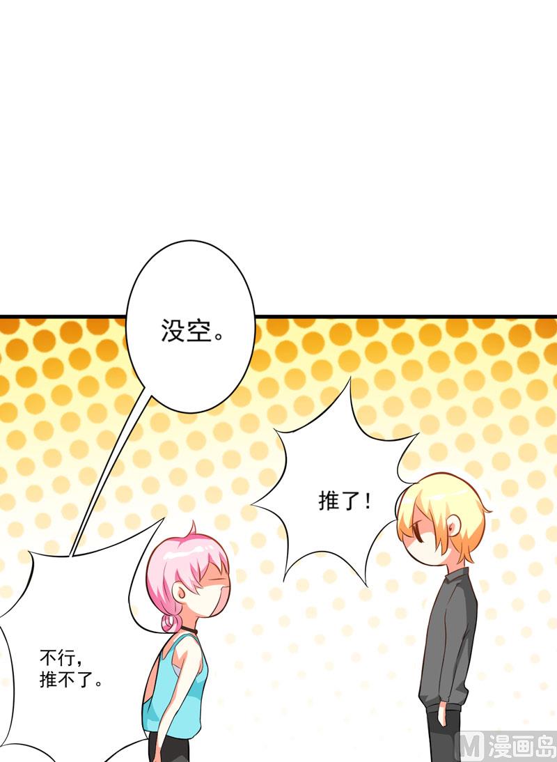 《豪门独恋帝少百日玩物》第28话 调查受阻 第9页
