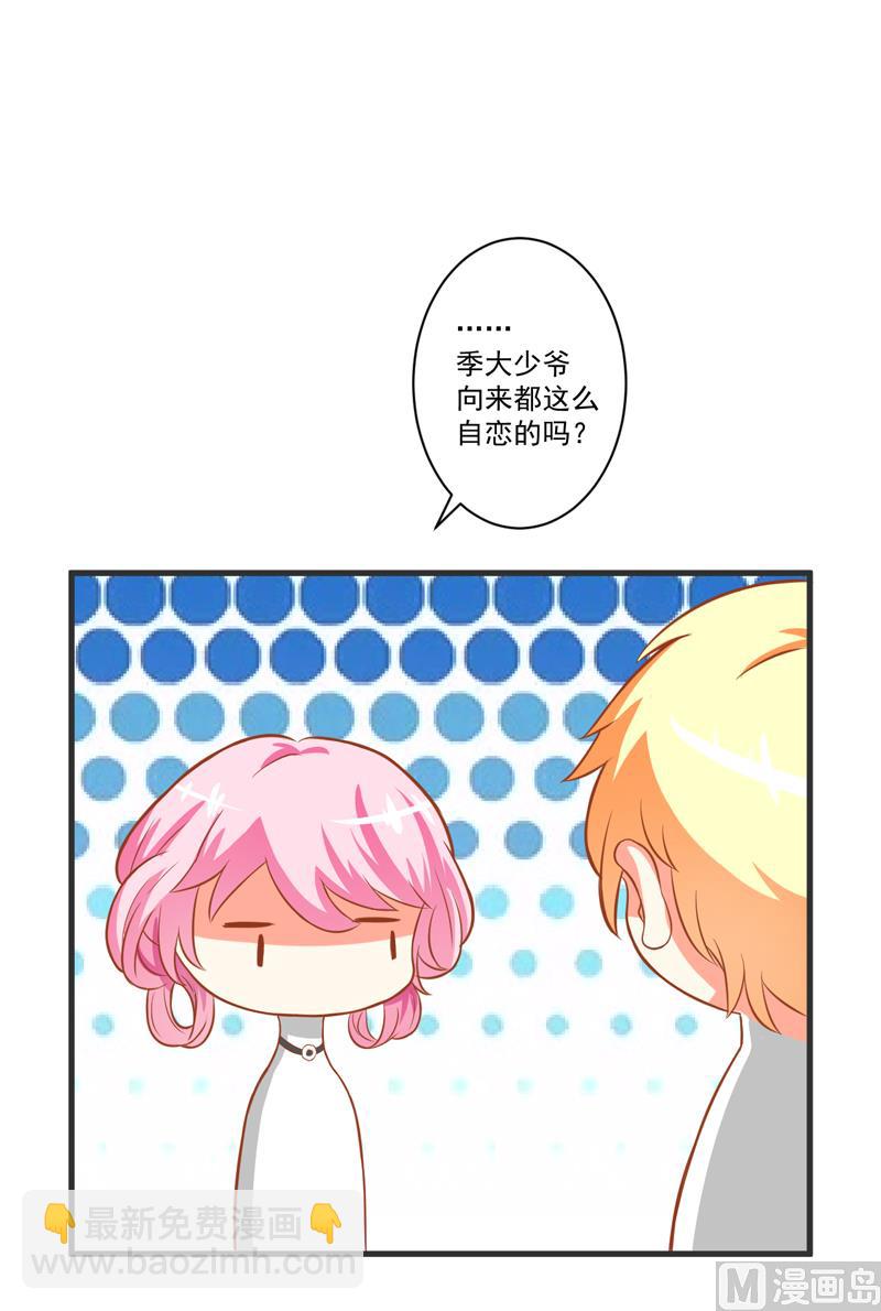 《豪门独恋帝少百日玩物》第27话 自恋也需要资本 第10页