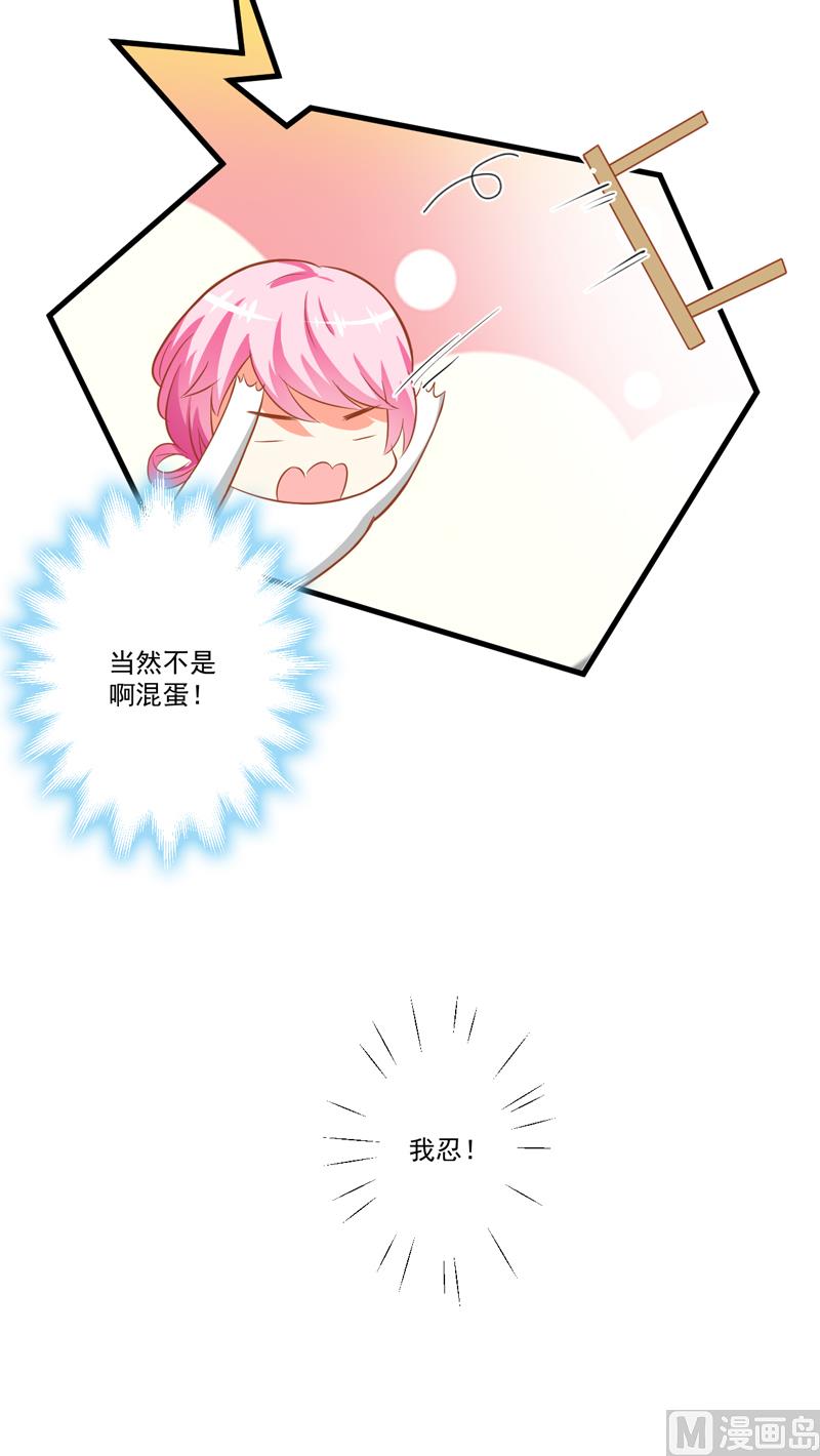 《豪门独恋帝少百日玩物》第27话 自恋也需要资本 第12页