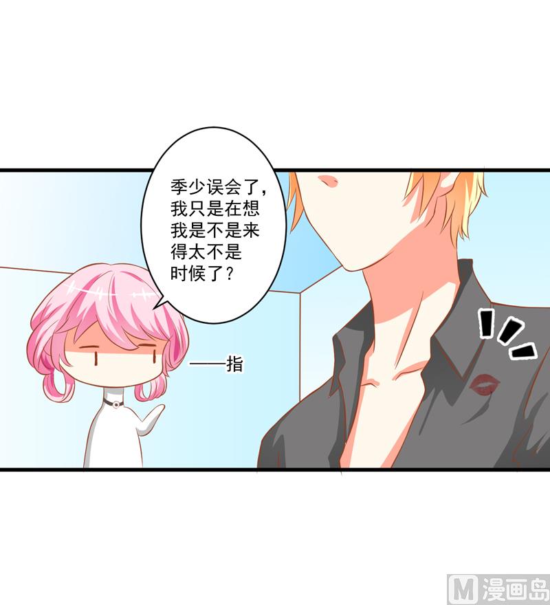 《豪门独恋帝少百日玩物》第27话 自恋也需要资本 第13页