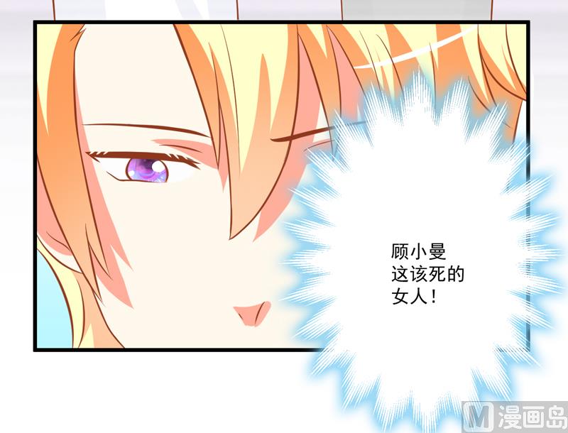 《豪门独恋帝少百日玩物》第27话 自恋也需要资本 第18页