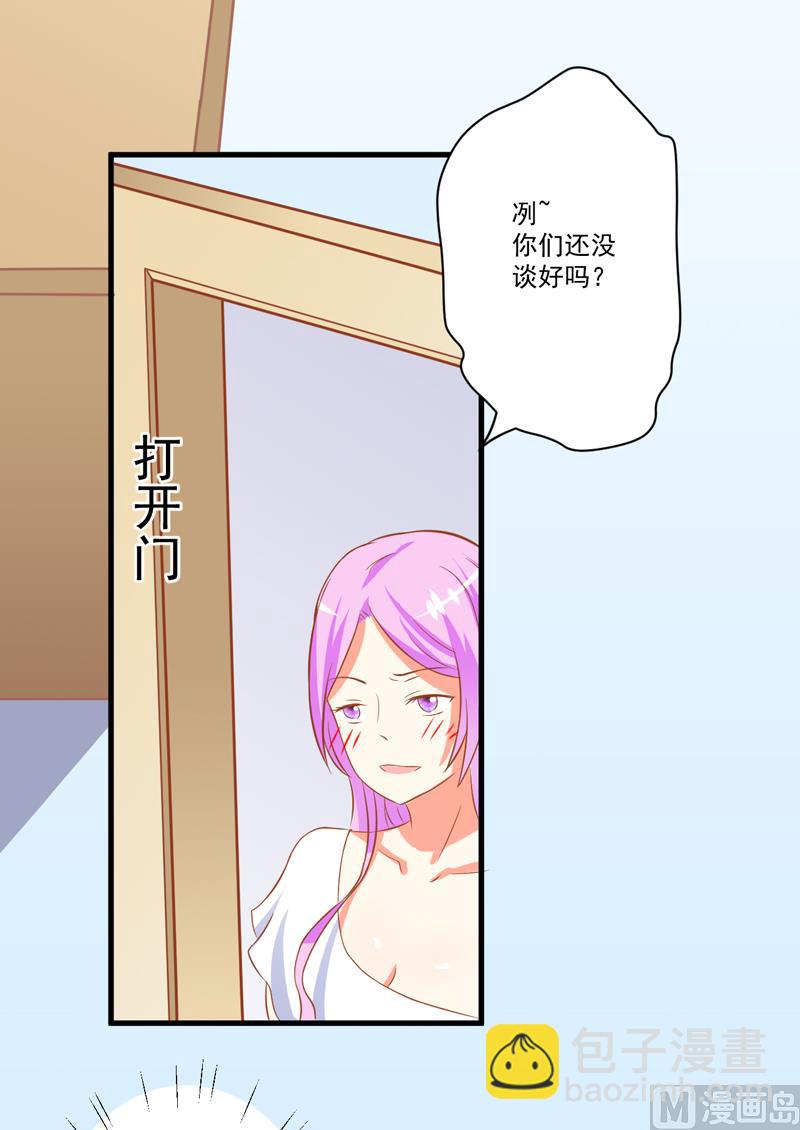 《豪门独恋帝少百日玩物》第27话 自恋也需要资本 第22页