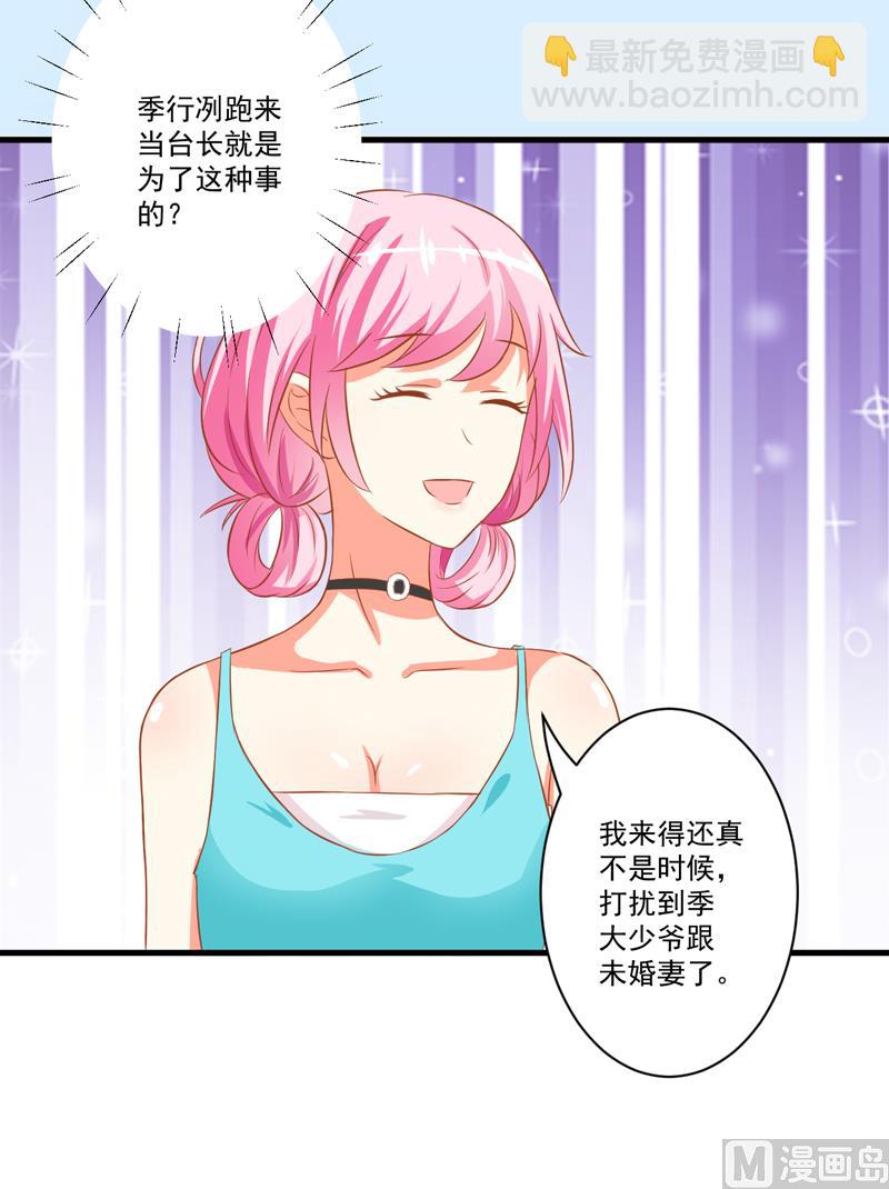 《豪门独恋帝少百日玩物》第27话 自恋也需要资本 第23页