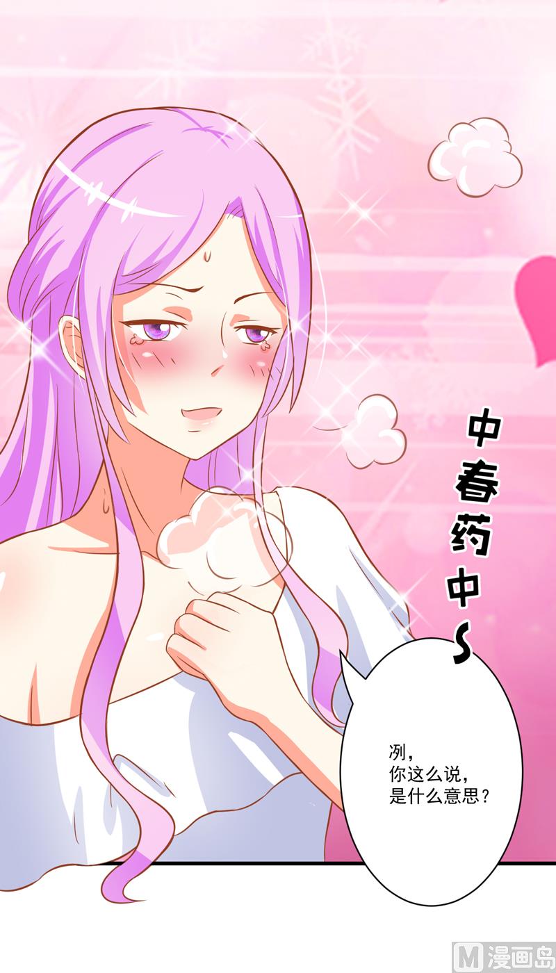 《豪门独恋帝少百日玩物》第27话 自恋也需要资本 第25页