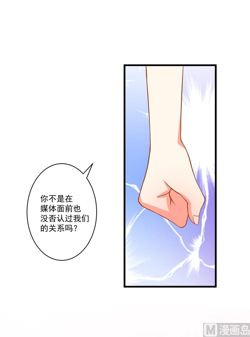《豪门独恋帝少百日玩物》第27话 自恋也需要资本 第26页