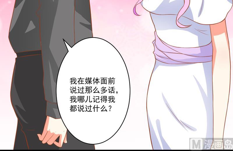 《豪门独恋帝少百日玩物》第27话 自恋也需要资本 第29页