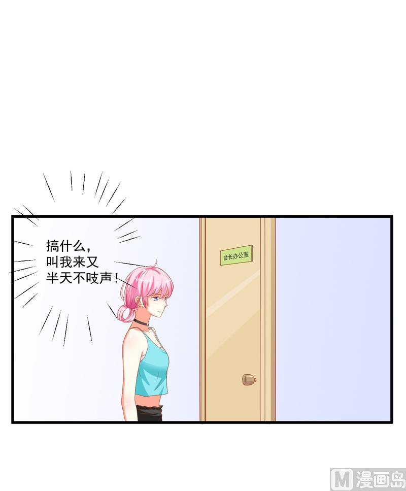 《豪门独恋帝少百日玩物》第27话 自恋也需要资本 第2页