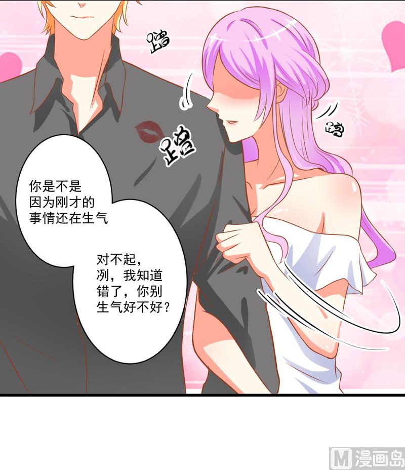 《豪门独恋帝少百日玩物》第27话 自恋也需要资本 第30页