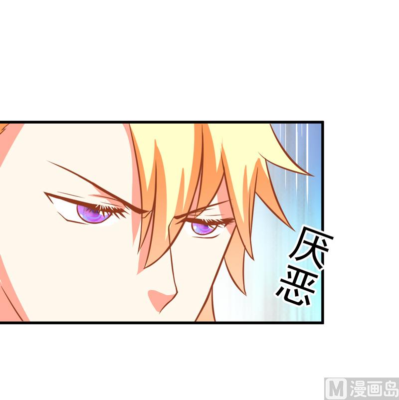 《豪门独恋帝少百日玩物》第27话 自恋也需要资本 第31页