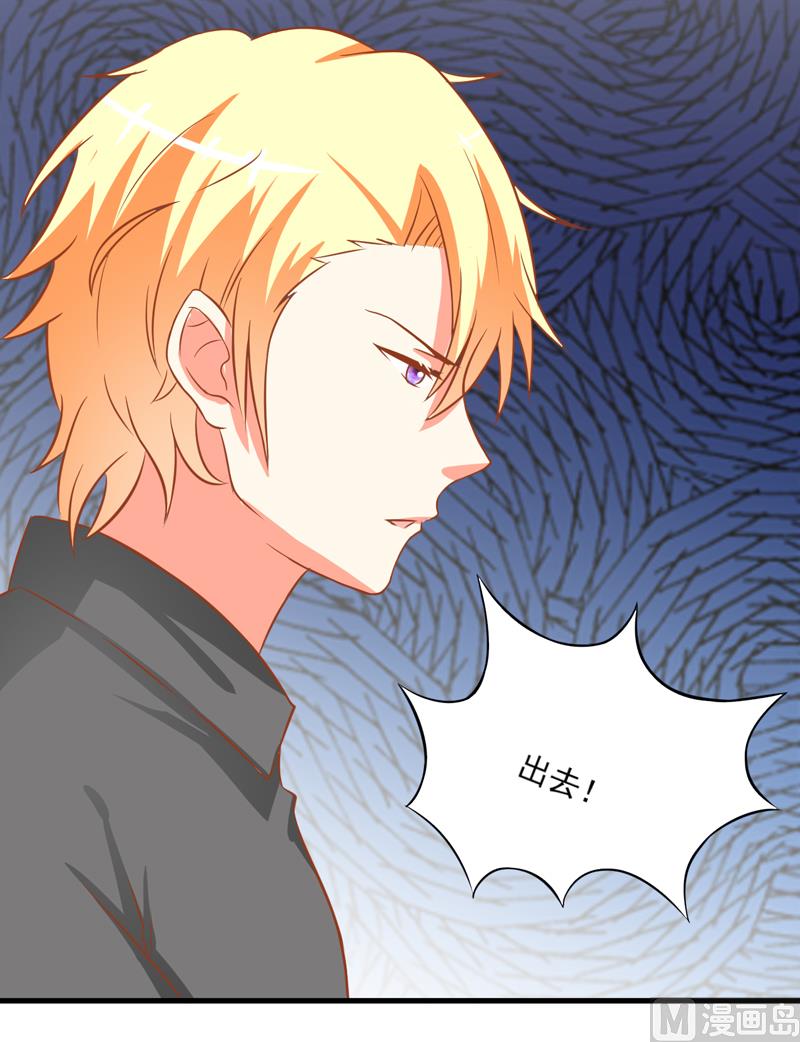 《豪门独恋帝少百日玩物》第27话 自恋也需要资本 第33页