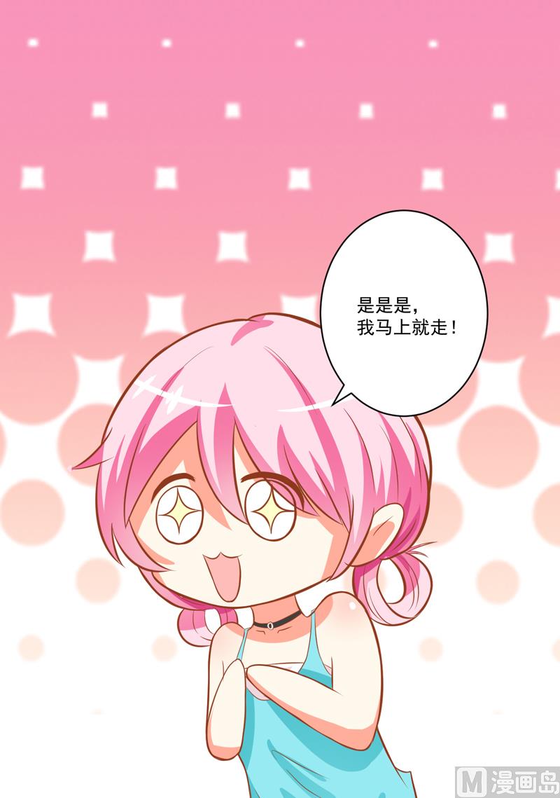 《豪门独恋帝少百日玩物》第27话 自恋也需要资本 第34页