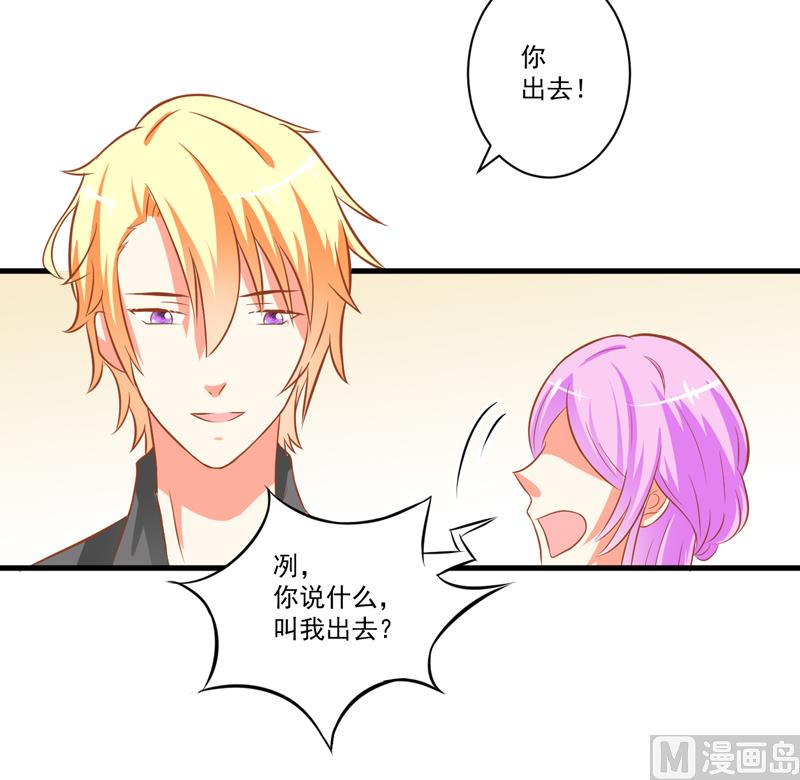 《豪门独恋帝少百日玩物》第27话 自恋也需要资本 第36页