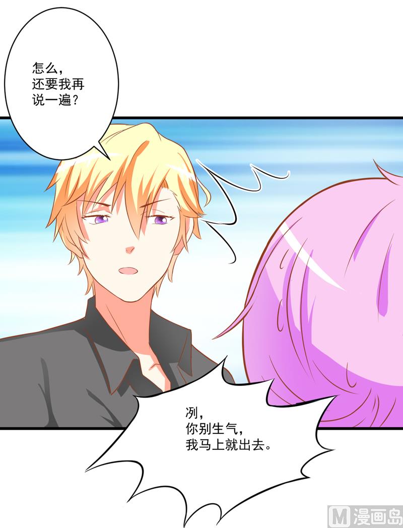《豪门独恋帝少百日玩物》第27话 自恋也需要资本 第37页