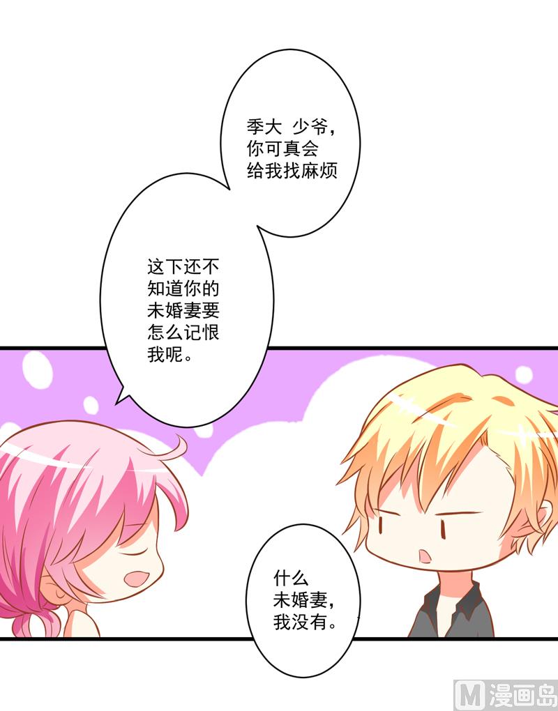 《豪门独恋帝少百日玩物》第27话 自恋也需要资本 第44页