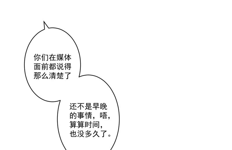 《豪门独恋帝少百日玩物》第27话 自恋也需要资本 第45页