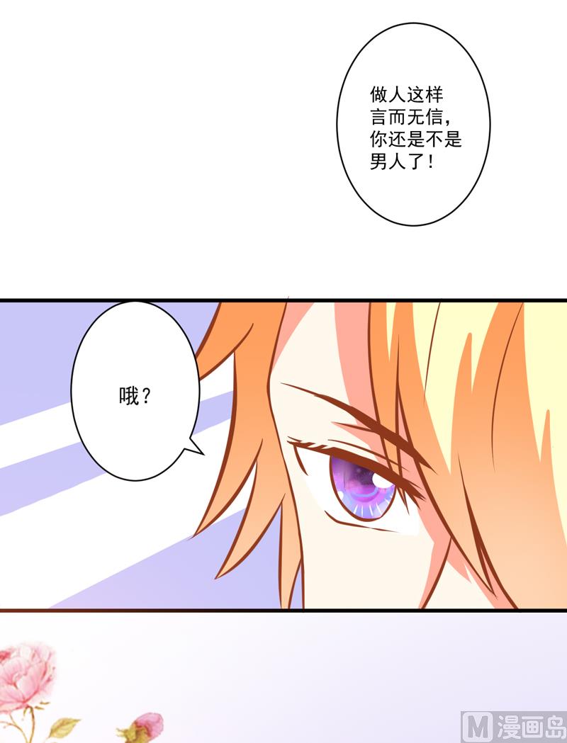 《豪门独恋帝少百日玩物》第27话 自恋也需要资本 第48页
