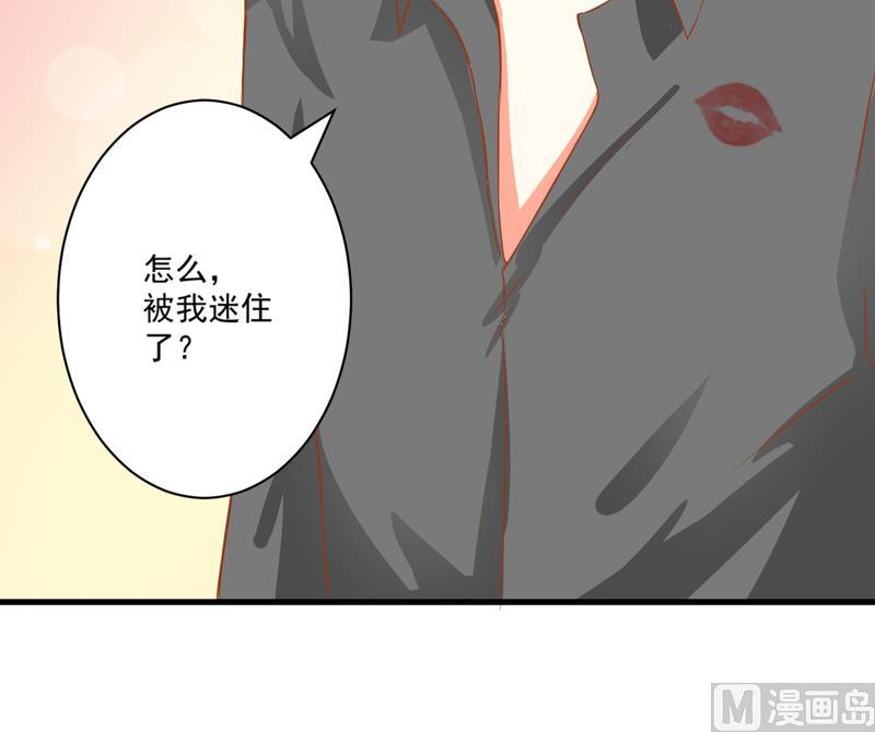 《豪门独恋帝少百日玩物》第27话 自恋也需要资本 第9页
