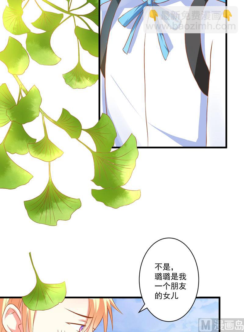《豪门独恋帝少百日玩物》第25话 新任台长已上线 第13页