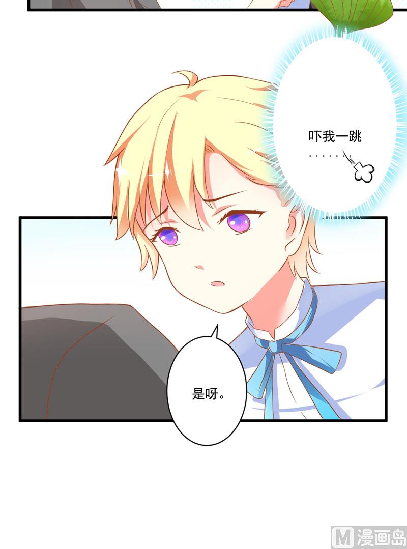《豪门独恋帝少百日玩物》第25话 新任台长已上线 第15页