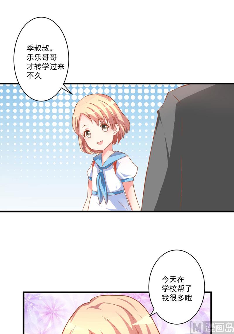 《豪门独恋帝少百日玩物》第25话 新任台长已上线 第16页