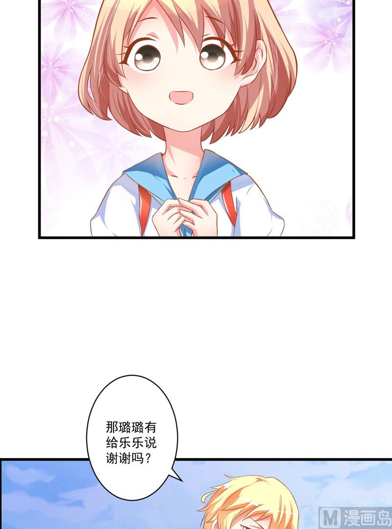 《豪门独恋帝少百日玩物》第25话 新任台长已上线 第17页