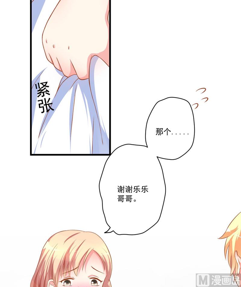 《豪门独恋帝少百日玩物》第25话 新任台长已上线 第20页
