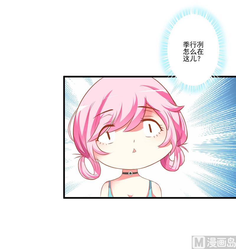 《豪门独恋帝少百日玩物》第25话 新任台长已上线 第25页