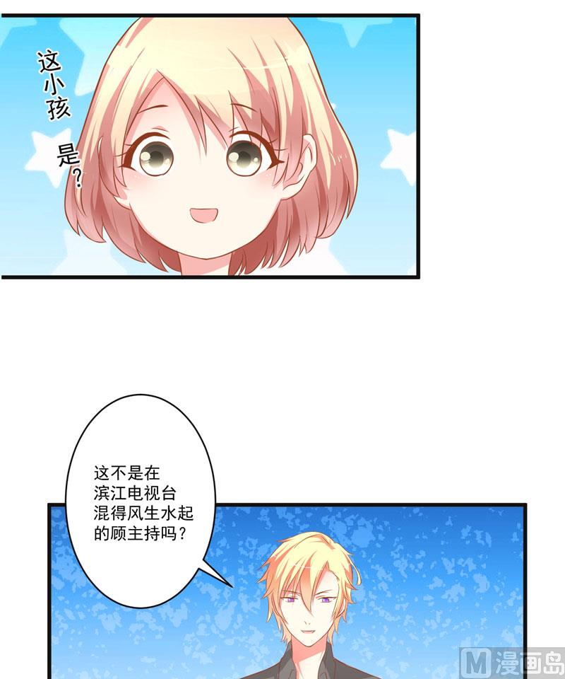 《豪门独恋帝少百日玩物》第25话 新任台长已上线 第26页