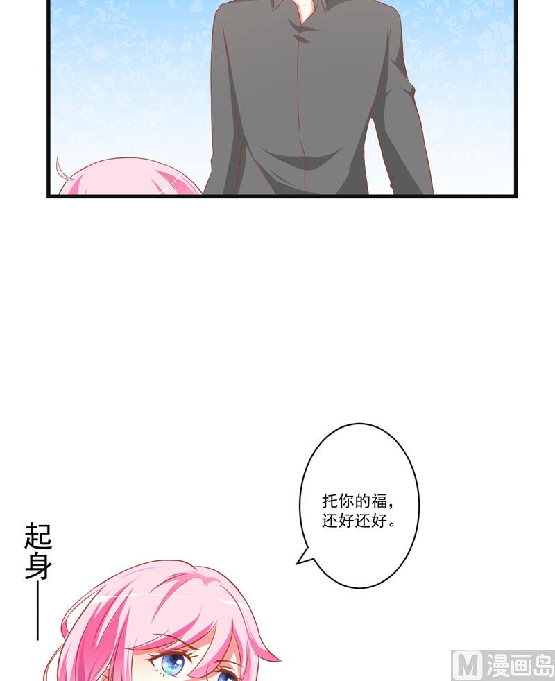 《豪门独恋帝少百日玩物》第25话 新任台长已上线 第27页