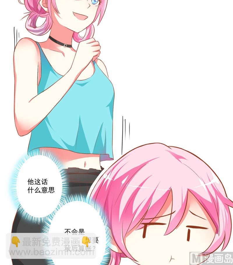 《豪门独恋帝少百日玩物》第25话 新任台长已上线 第28页