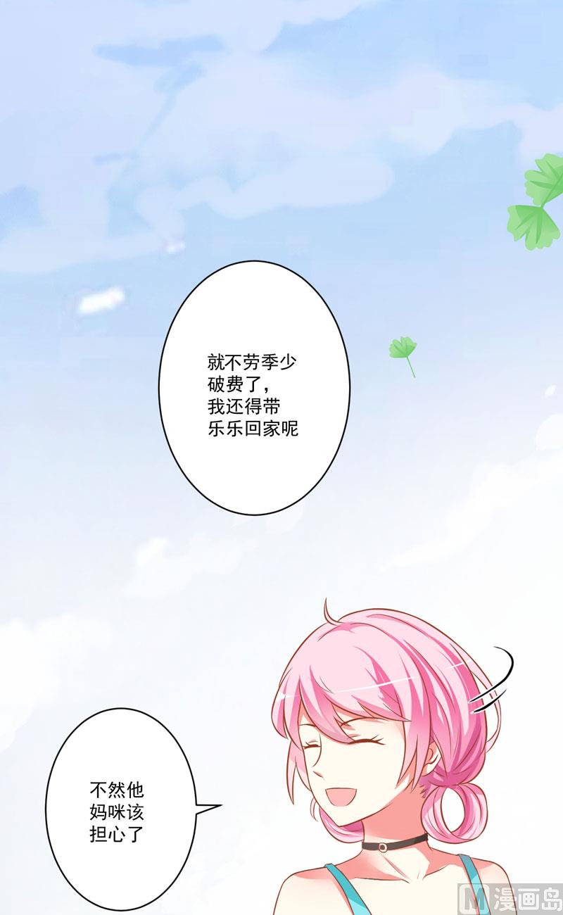 《豪门独恋帝少百日玩物》第25话 新任台长已上线 第30页