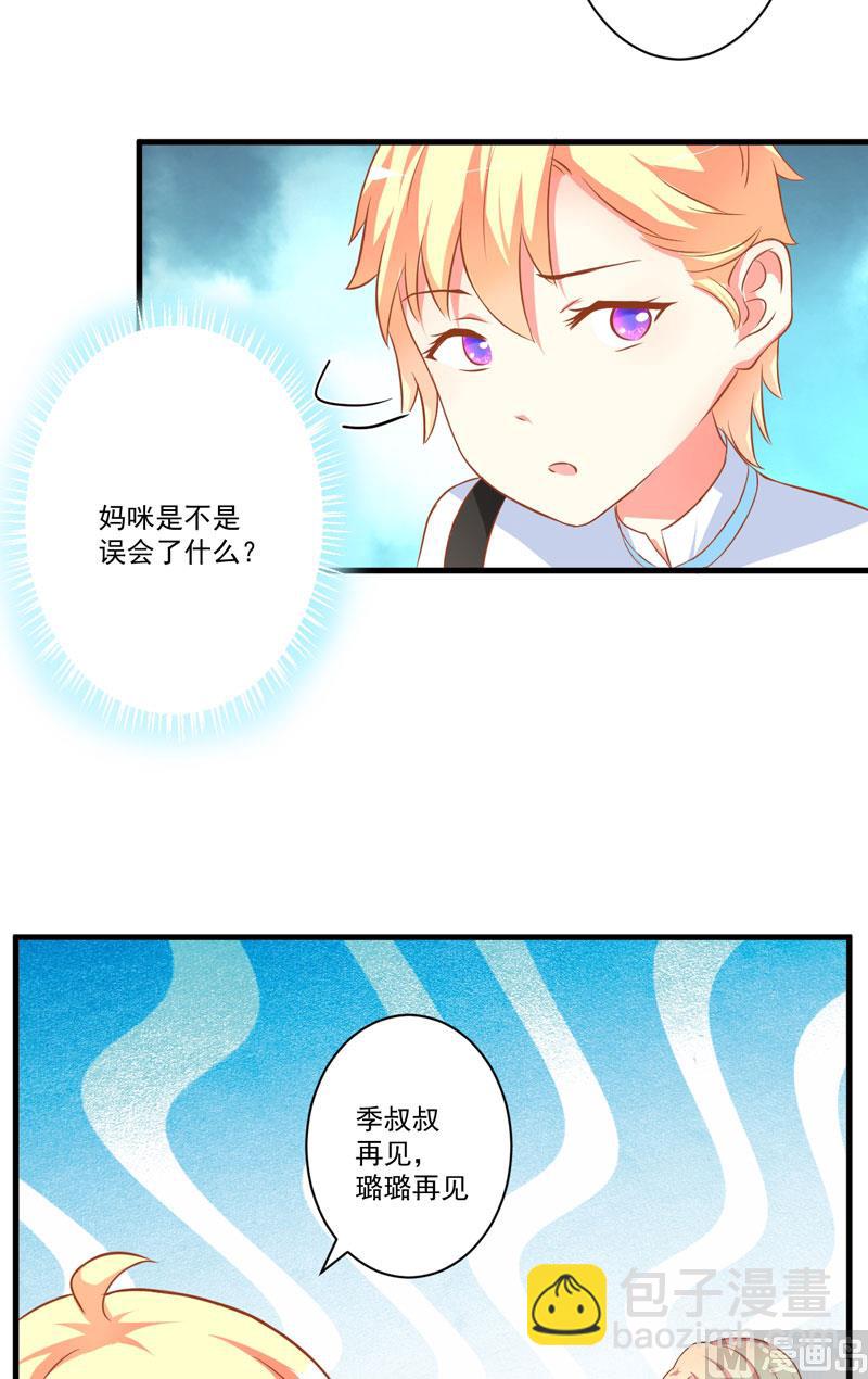 《豪门独恋帝少百日玩物》第25话 新任台长已上线 第32页